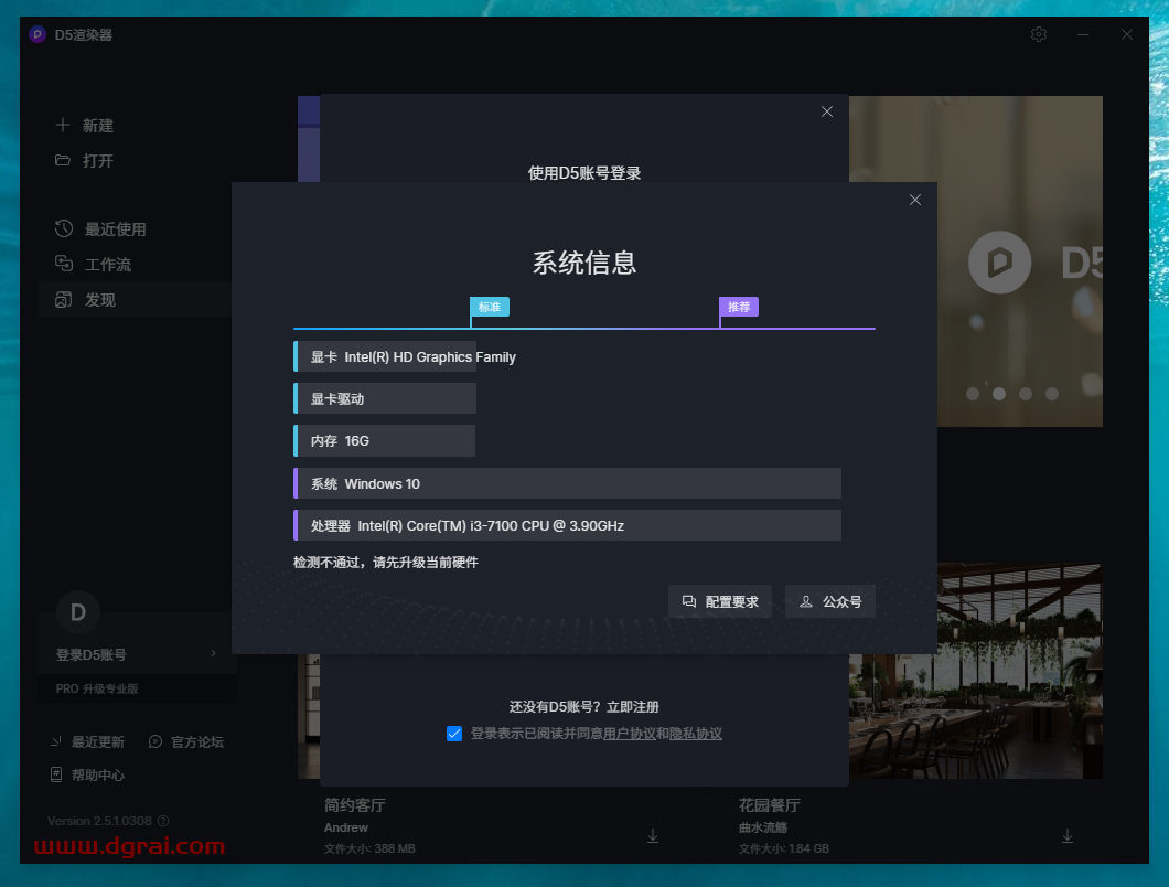 D5 Render 2.5.0 安装包下载【附安装教程】
