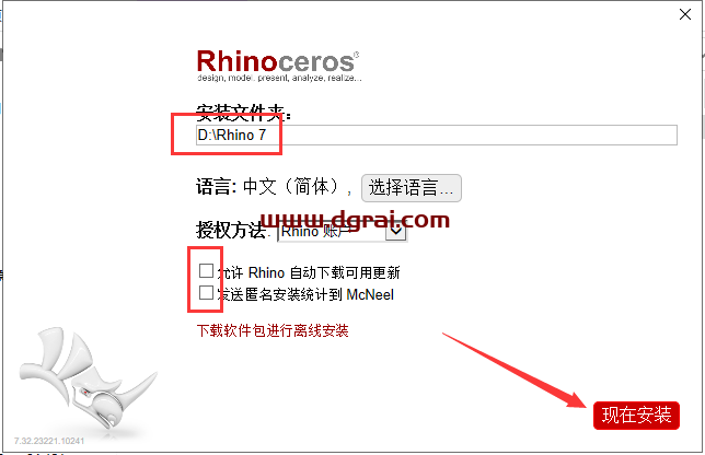 Rhino v7.32【犀牛 3D建模软件】汉化学习版下载与安装教程