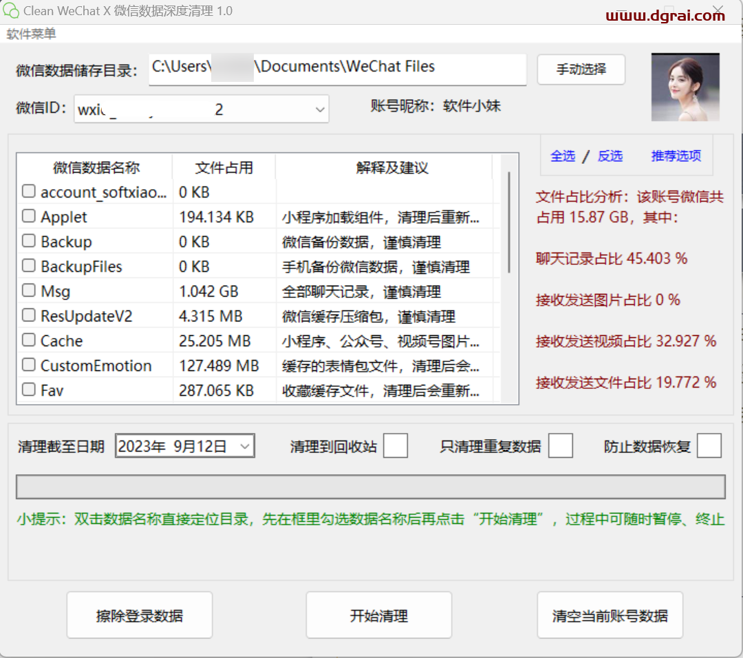 一款专业的微信数据清理工具-【Clean WeChat X】