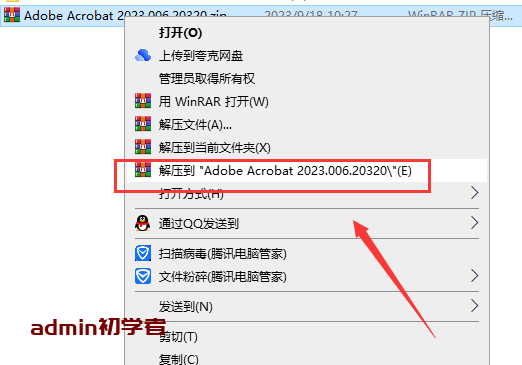 Adobe Acrobat 2023.006.20320集成免费学习版下载与安装教程