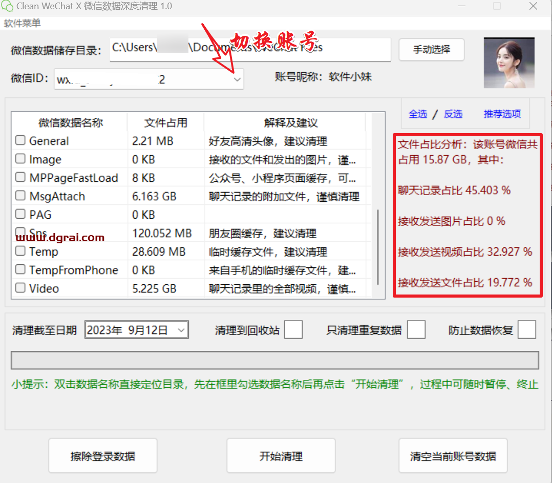 一款专业的微信数据清理工具-【Clean WeChat X】