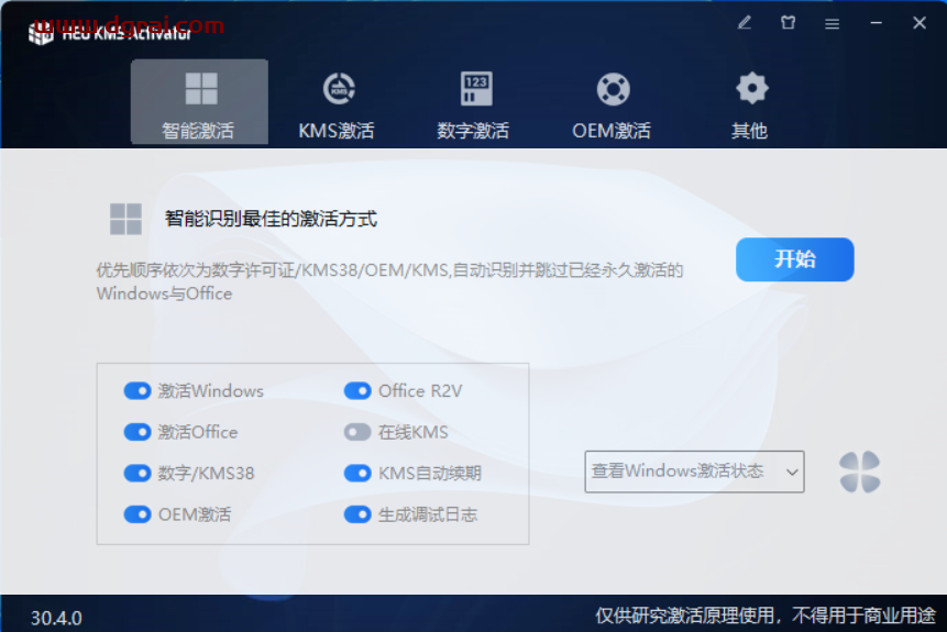 HEU KMS Activator(KMS激活工具) v30.4.0可激活所有Windows和office