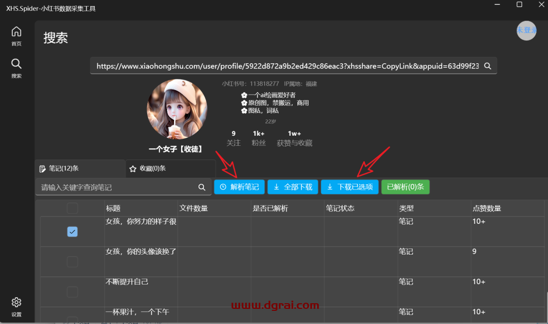 【小红书数据采集工具】-可下载高清图文和视频、可实现批量下载的工具