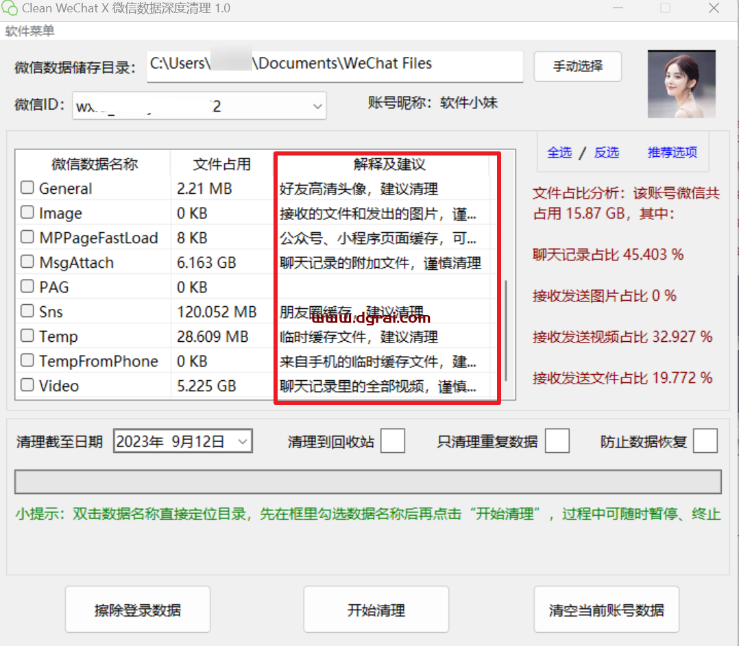 一款专业的微信数据清理工具-【Clean WeChat X】