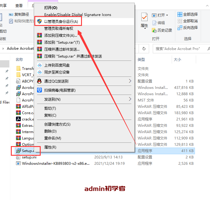 Adobe Acrobat 2023.006.20320集成免费学习版下载与安装教程