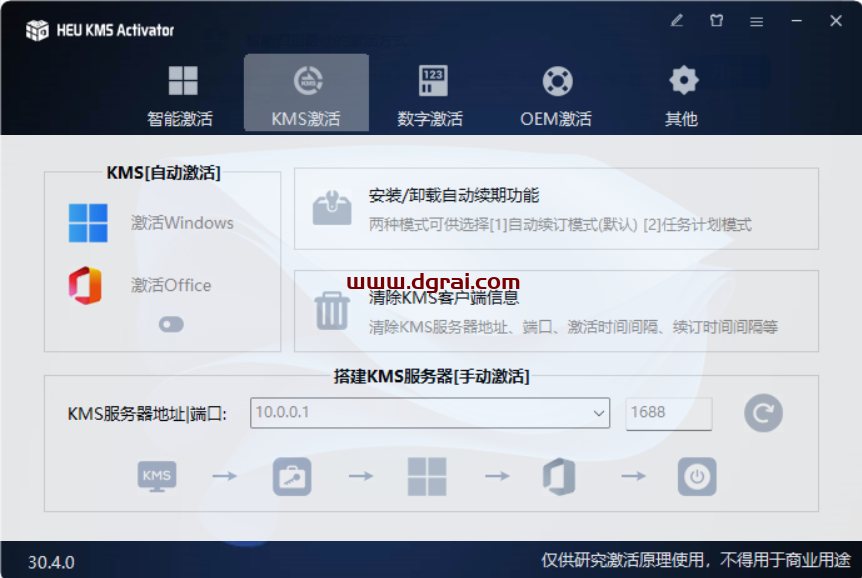 HEU KMS Activator(KMS激活工具) v30.4.0可激活所有Windows和office
