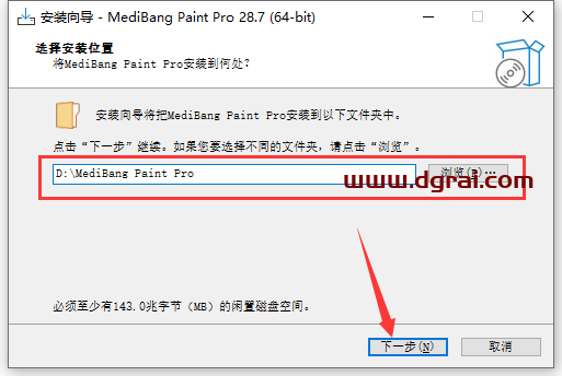 Medibang Paint 28.7 官方简体中文免费版下载地址与安装教程
