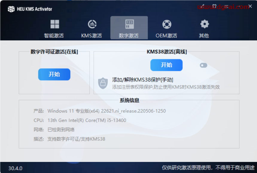 HEU KMS Activator(KMS激活工具) v30.4.0可激活所有Windows和office