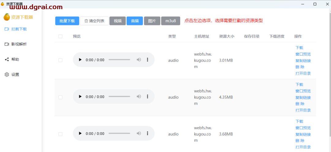 【res-downloader】-一款可以下载视频、音频、图片、m3u8的神器(支持win/mac系统)