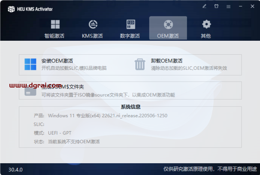HEU KMS Activator(KMS激活工具) v30.4.0可激活所有Windows和office
