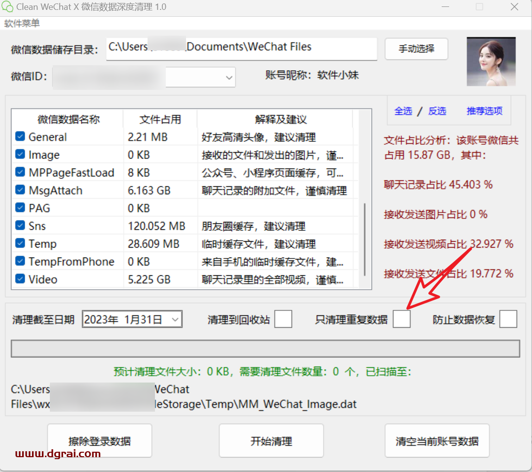 一款专业的微信数据清理工具-【Clean WeChat X】