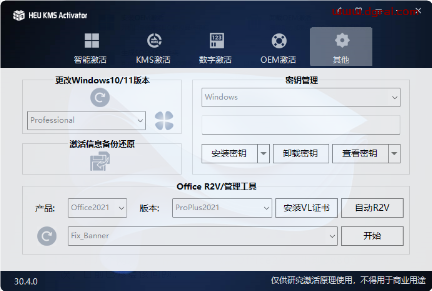 HEU KMS Activator(KMS激活工具) v30.4.0可激活所有Windows和office