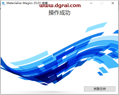 Materialise Magics 25完美学习版下载与【3D打印软件 Magics 25.01】安装教程