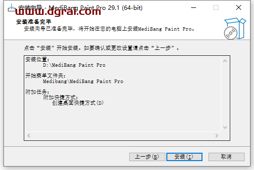Medibang Paint 29.1官方免费中文版下载与安装教程
