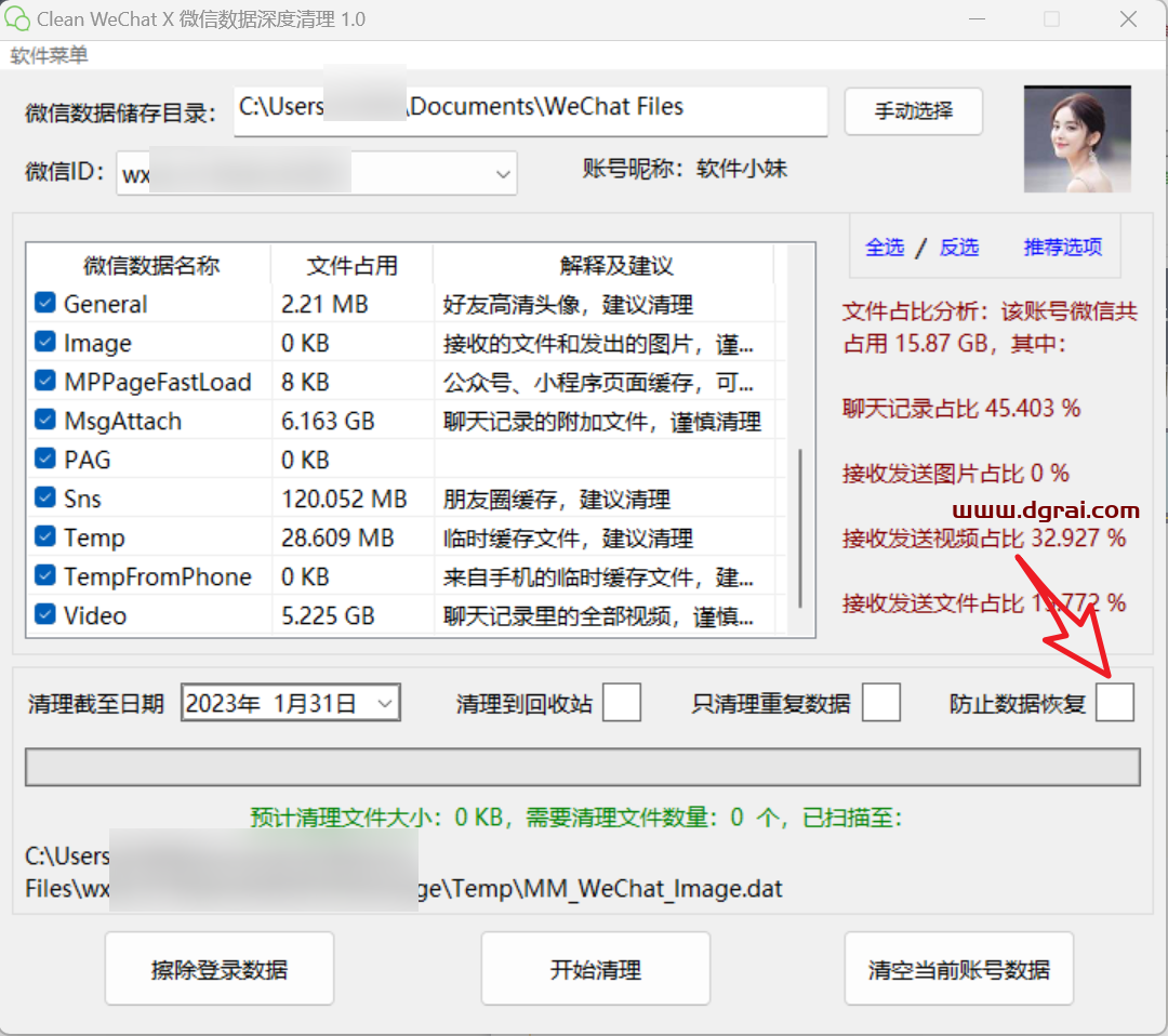 一款专业的微信数据清理工具-【Clean WeChat X】