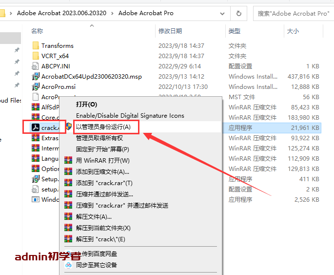 Adobe Acrobat 2023.006.20320集成免费学习版下载与安装教程