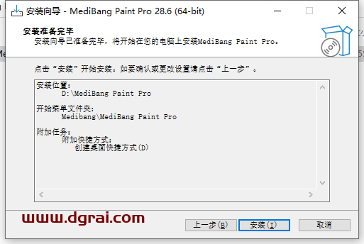 Medibang Paint 28.6【免费绘画软件】官方版安装教程与下载地址