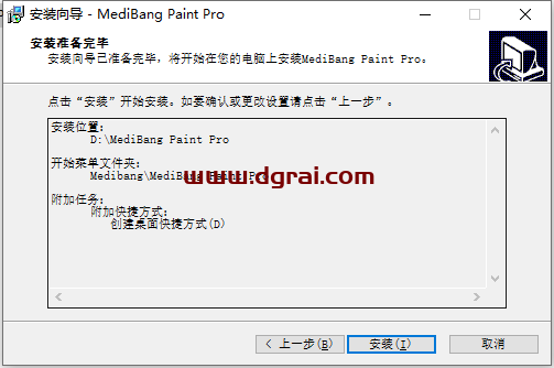 Medibang Paint 27.0【插画漫画绘制软件】官方免费版安装图文教程附下载地址