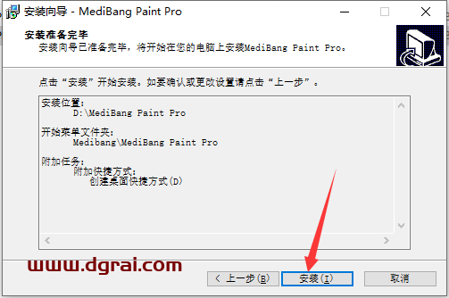 Medibang Paint 28.4【附安装教程】官方免费版下载
