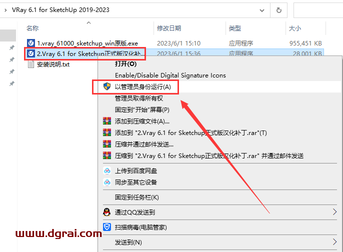 VRay 6.1 for SketchUp 2019-2023中文汉化版安装图文教程与注册方法