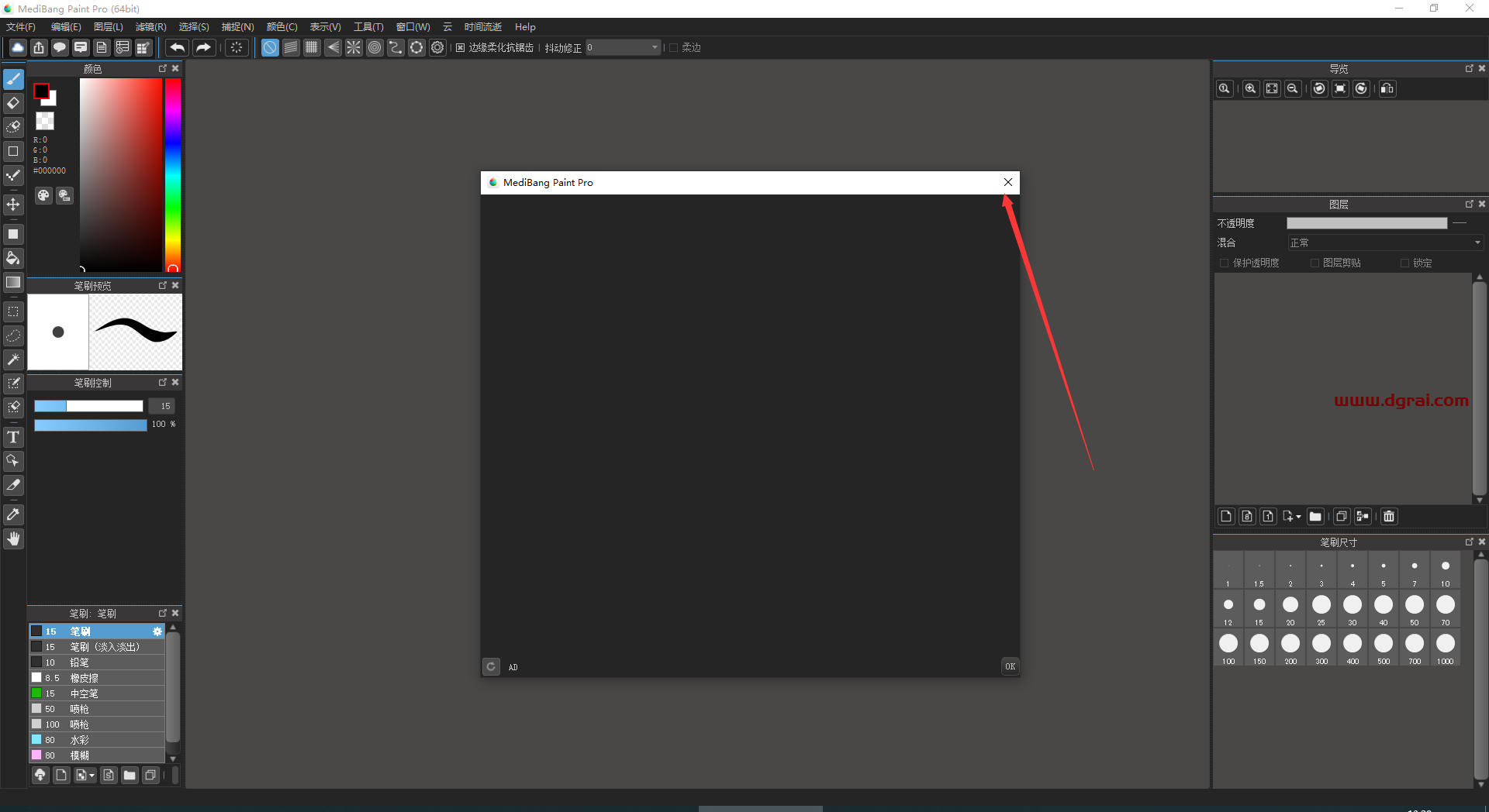 Medibang Paint 28.7 官方简体中文免费版下载地址与安装教程