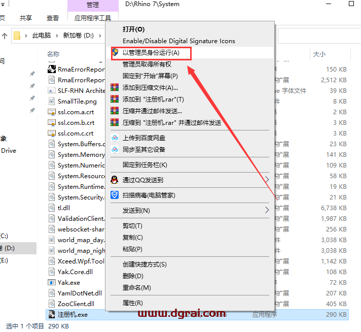 Rhino 7.33中文学习版安装教程与下载地址