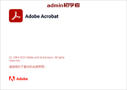 Adobe Acrobat 2023.006.20320集成免费学习版下载与安装教程
