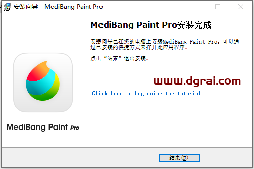 Medibang Paint 27.0【插画漫画绘制软件】官方免费版安装图文教程附下载地址