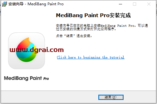 Medibang Paint 28.4【附安装教程】官方免费版下载