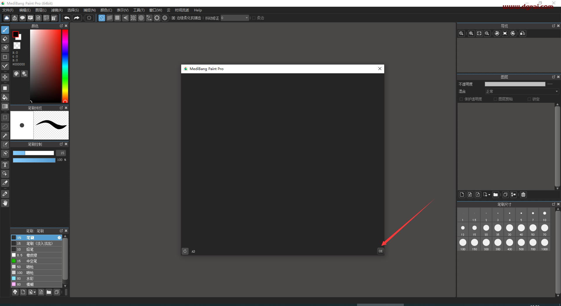 Medibang Paint 29.1官方免费中文版下载与安装教程