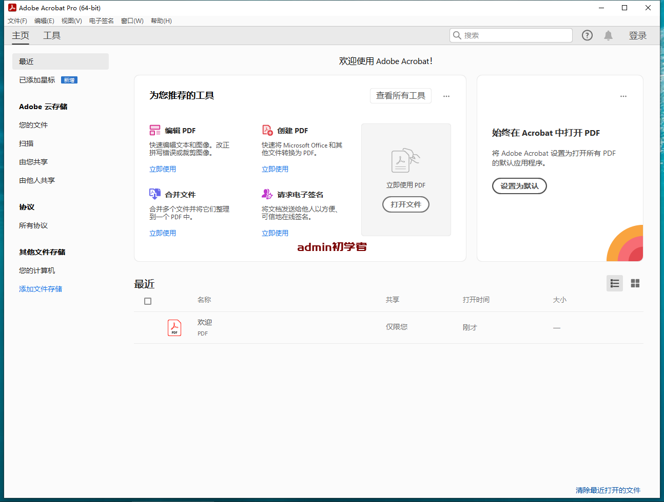 Adobe Acrobat 2023.006.20320集成免费学习版下载与安装教程