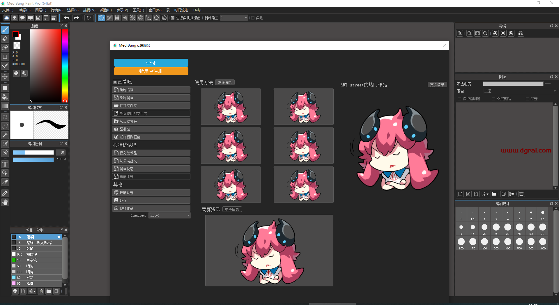 Medibang Paint 29.1官方免费中文版下载与安装教程