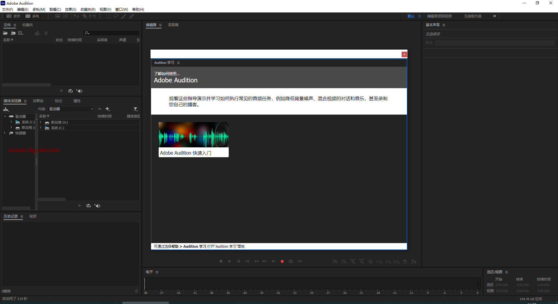 Adobe Audition 2023 v23.6.1简体中文集成学习版下载地址与安装教程