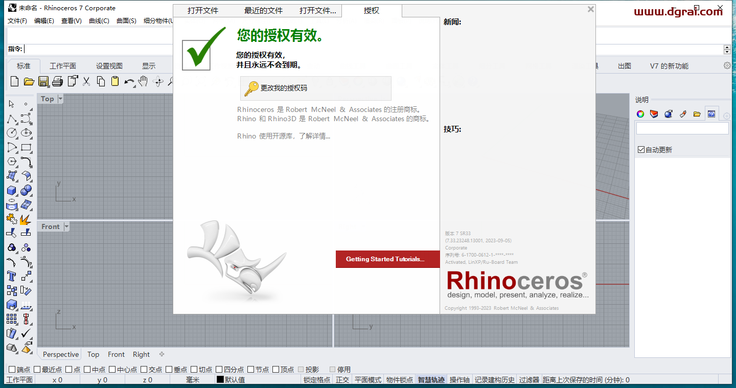 Rhino 7.33中文学习版安装教程与下载地址