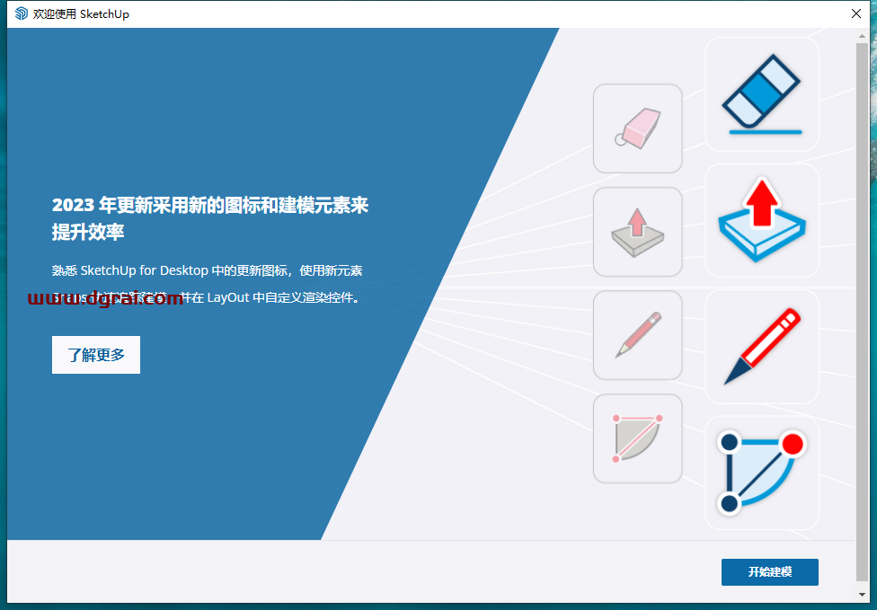 【草图大师2023版】 SketchUp Pro 2023 v23.1.3 中文学习版下载与安装教程