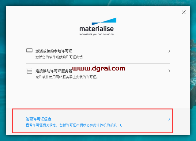 Materialise Magics 25完美学习版下载与【3D打印软件 Magics 25.01】安装教程