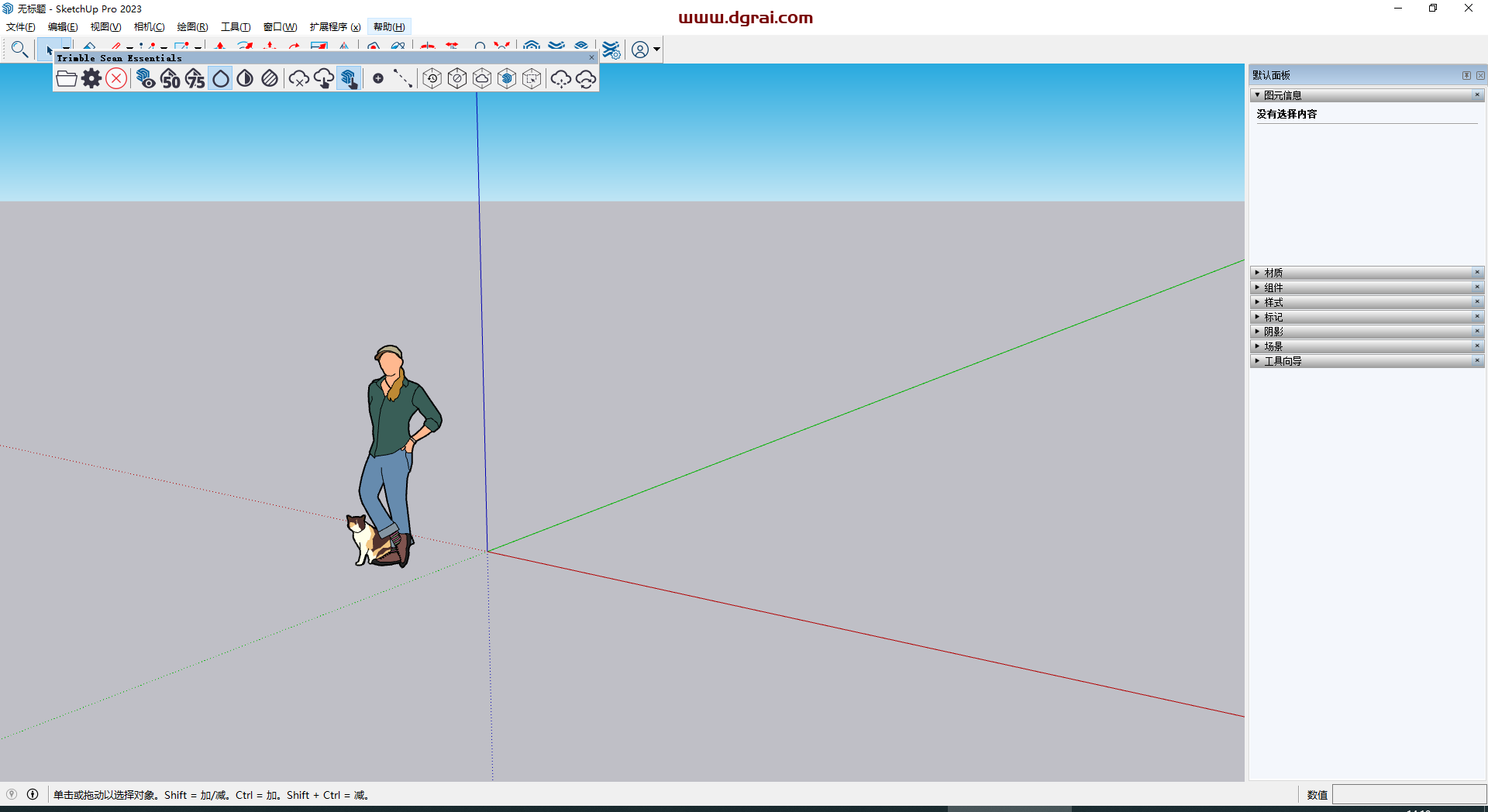 【草图大师2023版】 SketchUp Pro 2023 v23.1.3 中文学习版下载与安装教程