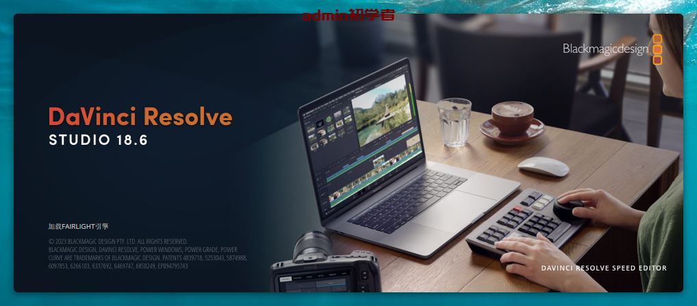 DaVinci Resolve v18.6.0达芬奇调色中文学习版下载与安装教程