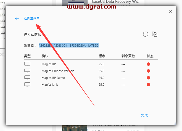 Materialise Magics 25完美学习版下载与【3D打印软件 Magics 25.01】安装教程