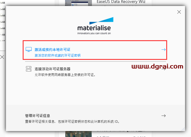 Materialise Magics 25完美学习版下载与【3D打印软件 Magics 25.01】安装教程