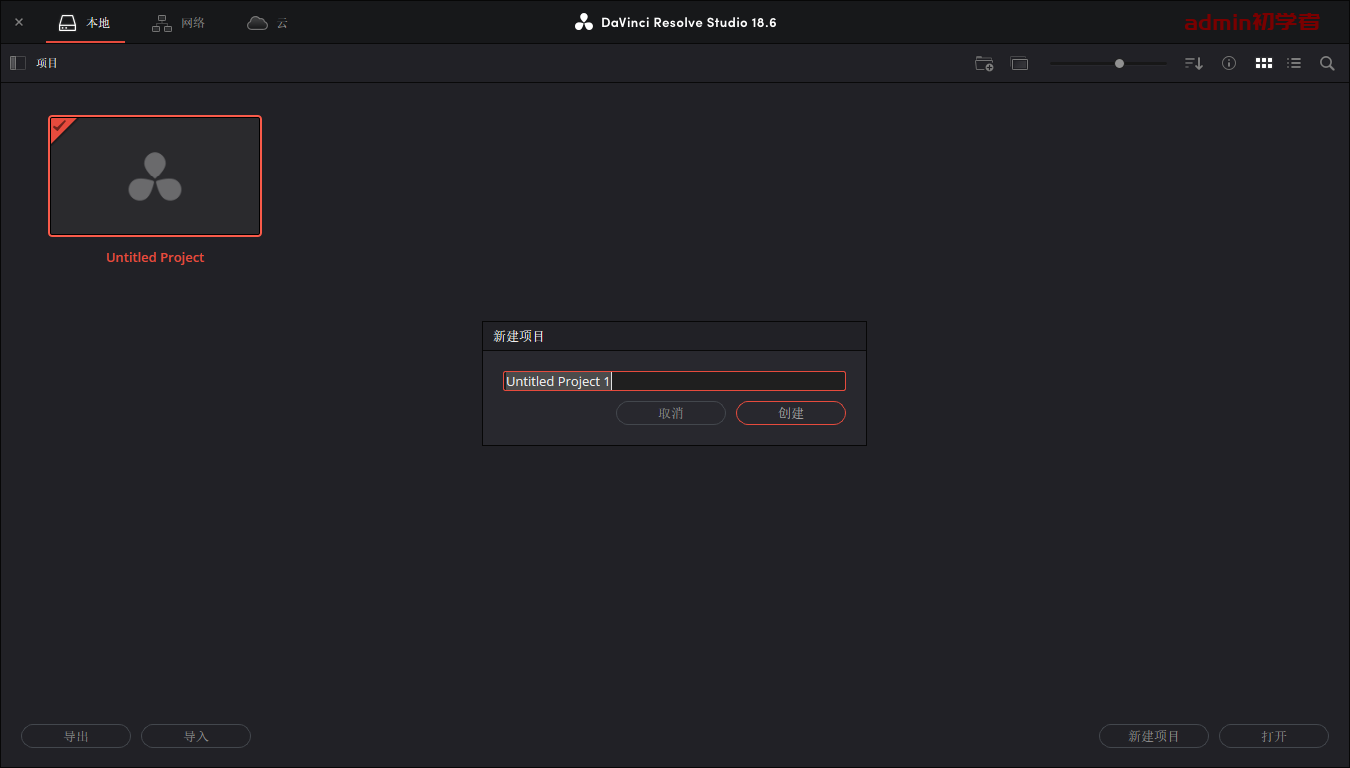 DaVinci Resolve v18.6.0达芬奇调色中文学习版下载与安装教程