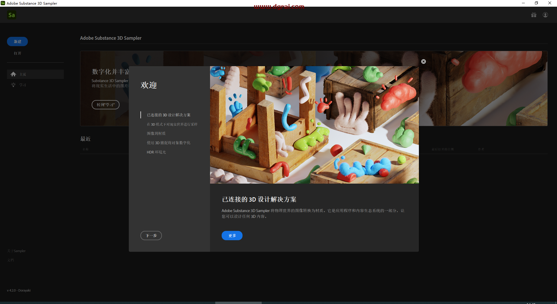 Substance 3D Sampler 4.2.0中文免费学习版下载-附安装图文教程