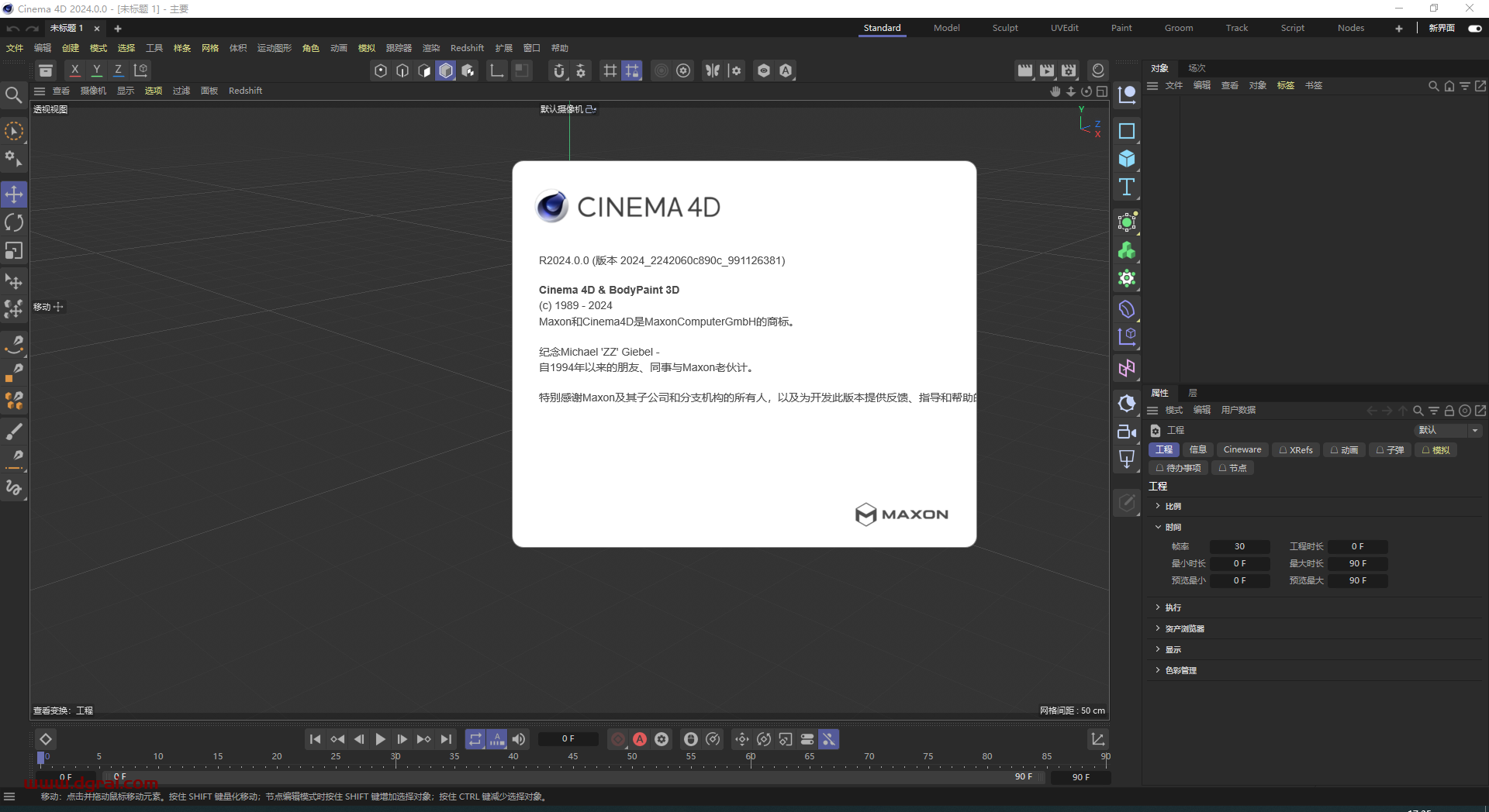 Cinema 4D 2024【C4D 2024最新版】中文学习版下载地址与安装教程