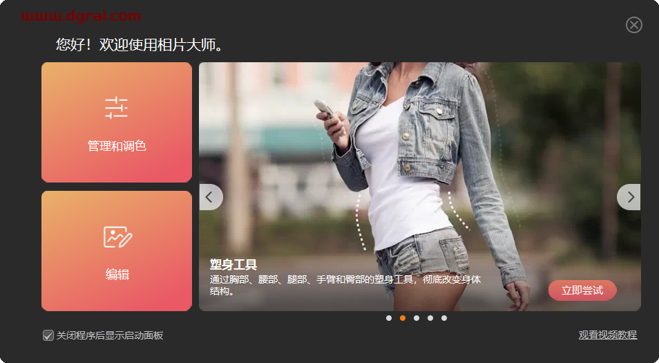 CyberLink PhotoDirector v14.8.2030.0相片大师14免安装学习版下载与安装使用教程