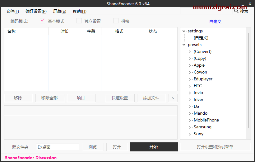 ShanaEncoder中文版(视频压制软件)v6.0.1.0绿色免安装版下载与安装教程