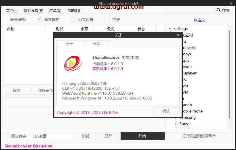 ShanaEncoder中文版(视频压制软件)v6.0.1.0绿色免安装版下载与安装教程