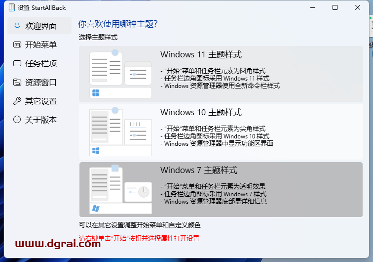 StartAllBack中文学习版(Win11开始菜单工具) v3.6.12.4710 免激活直装版下载