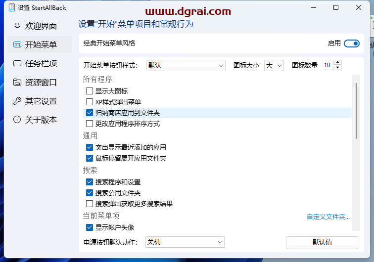 StartAllBack中文学习版(Win11开始菜单工具) v3.6.12.4710 免激活直装版下载