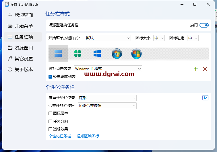 StartAllBack中文学习版(Win11开始菜单工具) v3.6.12.4710 免激活直装版下载