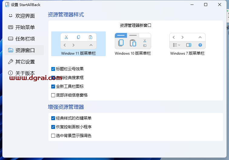 StartAllBack中文学习版(Win11开始菜单工具) v3.6.12.4710 免激活直装版下载